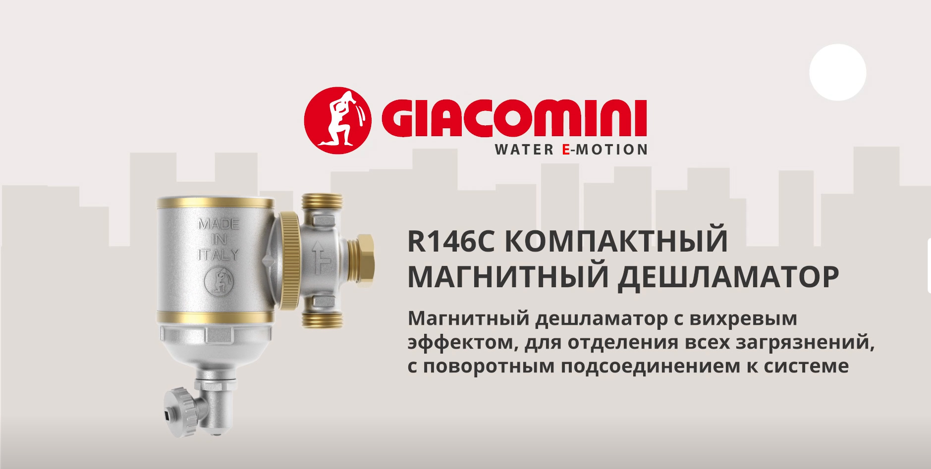 Компактный магнитный дешламатор R146C